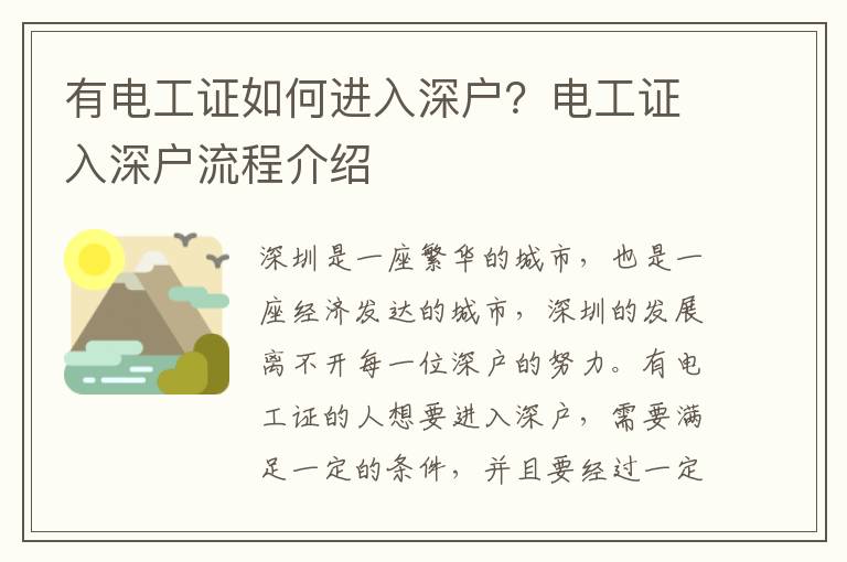 有電工證如何進(jìn)入深戶？電工證入深戶流程介紹
