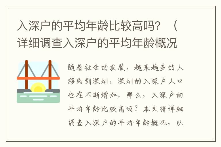 入深戶的平均年齡比較高嗎？（詳細調查入深戶的平均年齡概況）