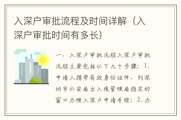 入深戶審批流程及時(shí)間詳解（入深戶審批時(shí)間有多長）