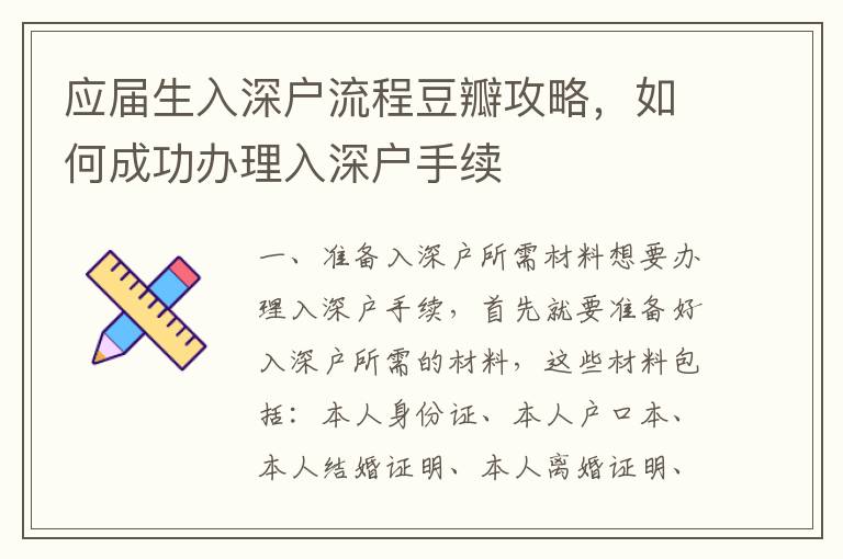 應(yīng)屆生入深戶流程豆瓣攻略，如何成功辦理入深戶手續(xù)