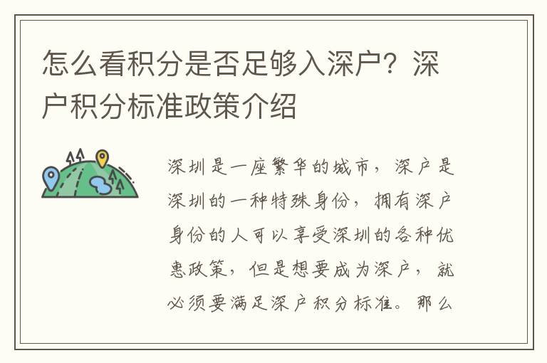 怎么看積分是否足夠入深戶？深戶積分標準政策介紹