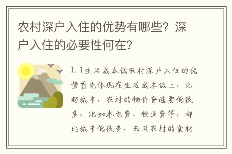 農村深戶入住的優勢有哪些？深戶入住的必要性何在？