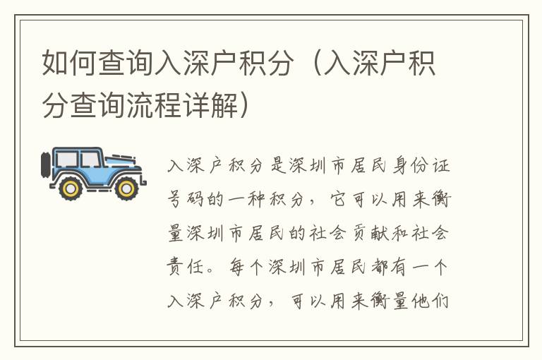 如何查詢入深戶積分（入深戶積分查詢流程詳解）
