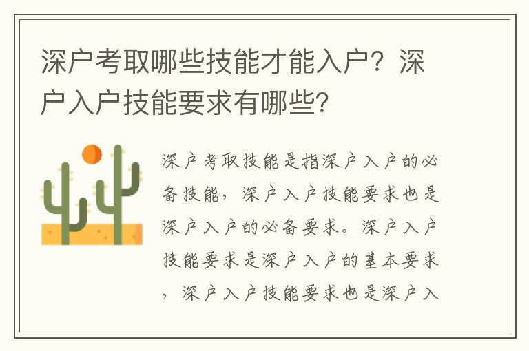 深戶考取哪些技能才能入戶？深戶入戶技能要求有哪些？