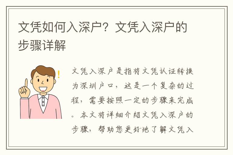 文憑如何入深戶？文憑入深戶的步驟詳解