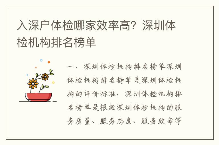 入深戶體檢哪家效率高？深圳體檢機構排名榜單