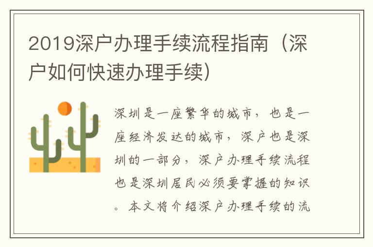 2019深戶辦理手續(xù)流程指南（深戶如何快速辦理手續(xù)）