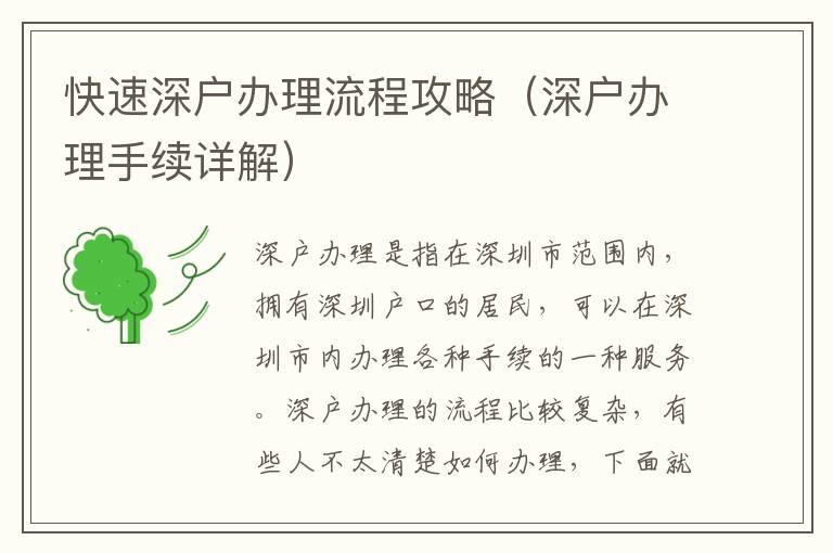 快速深戶(hù)辦理流程攻略（深戶(hù)辦理手續(xù)詳解）