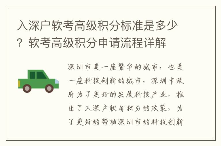 入深戶軟考高級(jí)積分標(biāo)準(zhǔn)是多少？軟考高級(jí)積分申請(qǐng)流程詳解