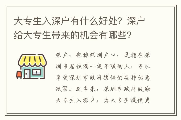 大專生入深戶有什么好處？深戶給大專生帶來(lái)的機(jī)會(huì)有哪些？