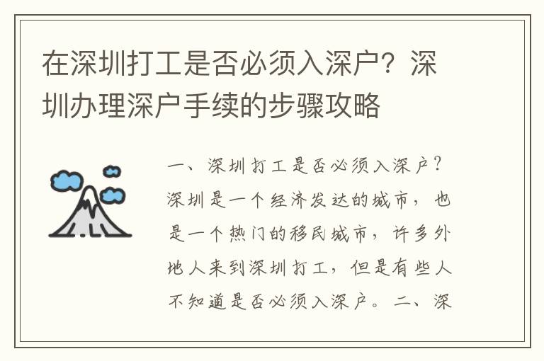在深圳打工是否必須入深戶？深圳辦理深戶手續(xù)的步驟攻略