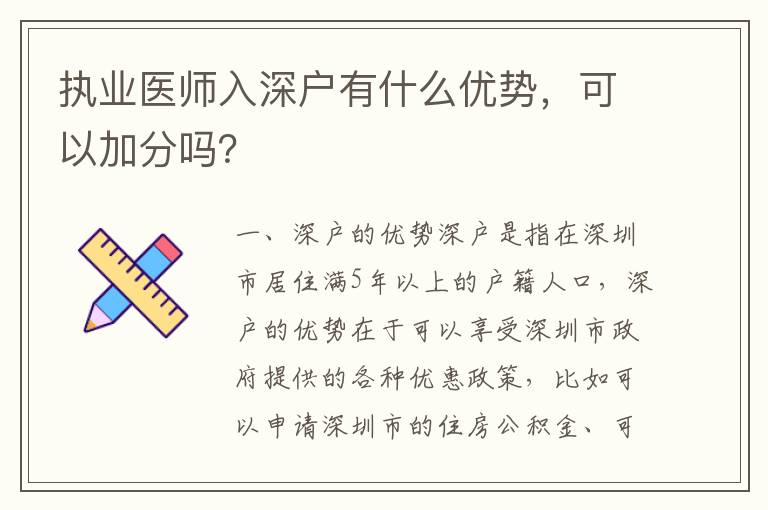 執業醫師入深戶有什么優勢，可以加分嗎？