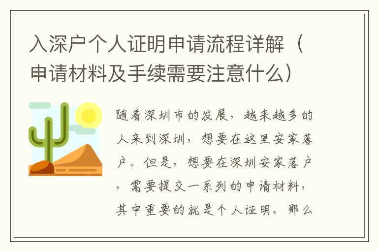 入深戶個(gè)人證明申請(qǐng)流程詳解（申請(qǐng)材料及手續(xù)需要注意什么）