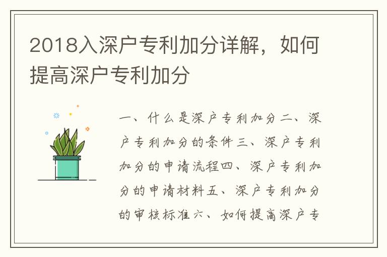 2018入深戶專利加分詳解，如何提高深戶專利加分