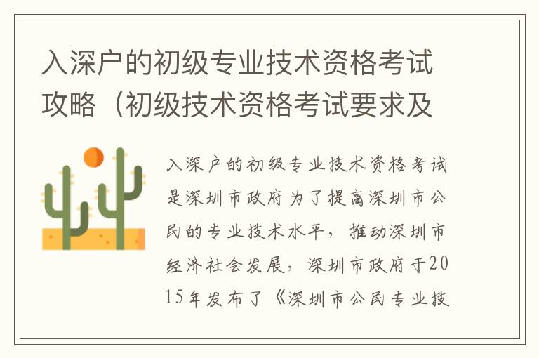 入深戶的初級(jí)專業(yè)技術(shù)資格考試攻略（初級(jí)技術(shù)資格考試要求及準(zhǔn)備）