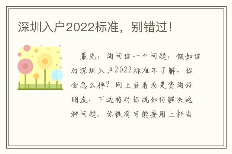 深圳入戶2022標準，別錯過！