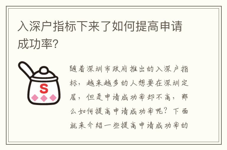 入深戶指標下來了如何提高申請成功率？