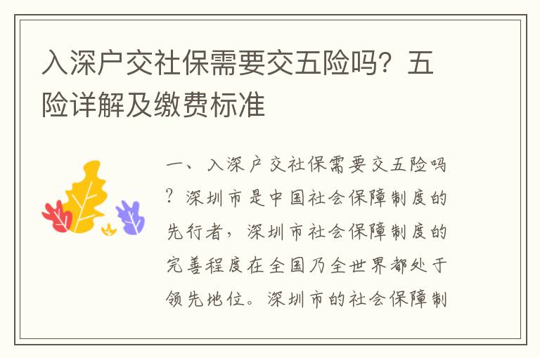 入深戶交社保需要交五險嗎？五險詳解及繳費標準