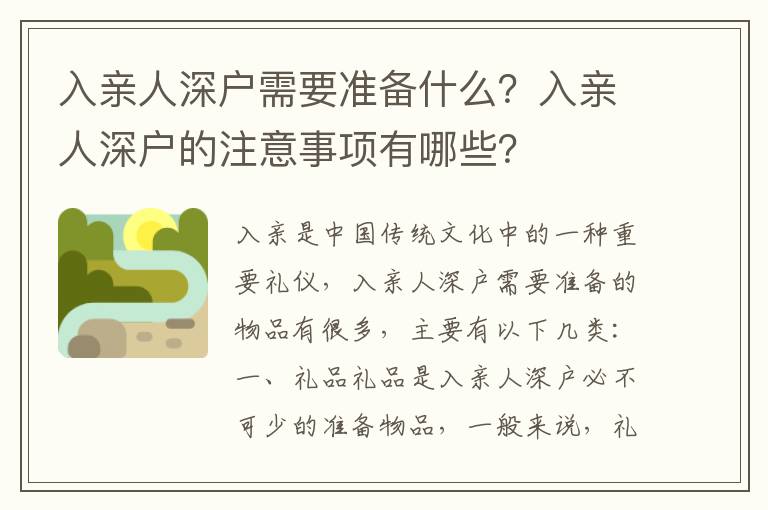 入親人深戶需要準備什么？入親人深戶的注意事項有哪些？