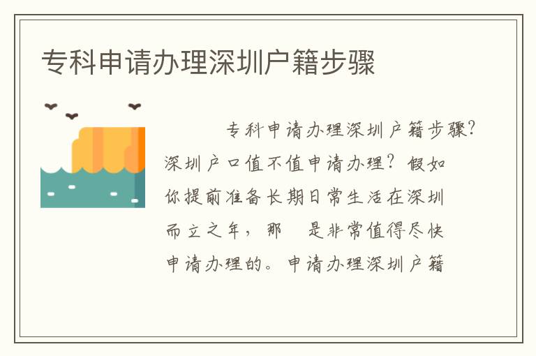 ?？粕暾堔k理深圳戶籍步驟