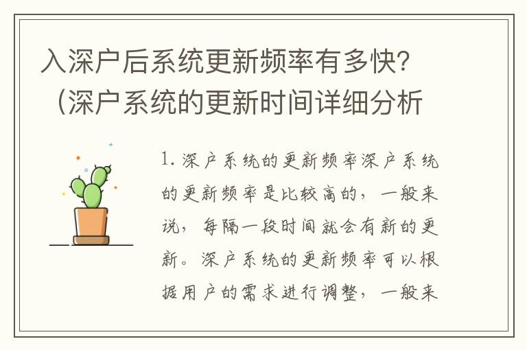 入深戶后系統(tǒng)更新頻率有多快？（深戶系統(tǒng)的更新時間詳細分析）