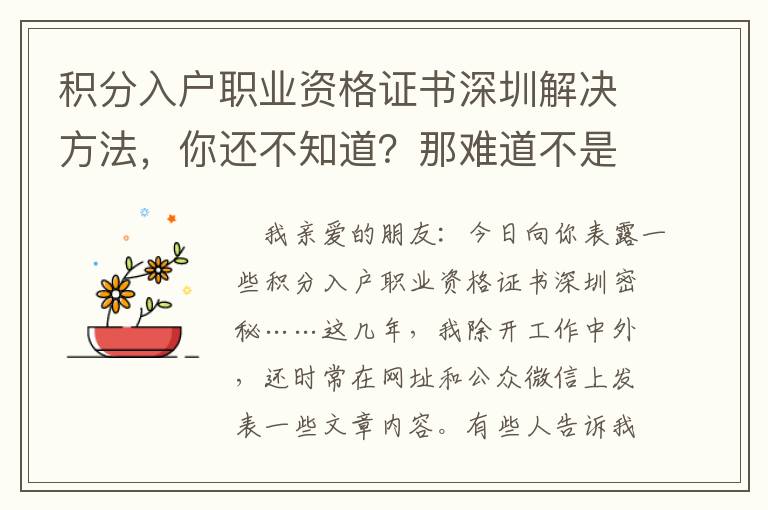 積分入戶職業(yè)資格證書深圳解決方法，你還不知道？那難道不是消耗你的時間