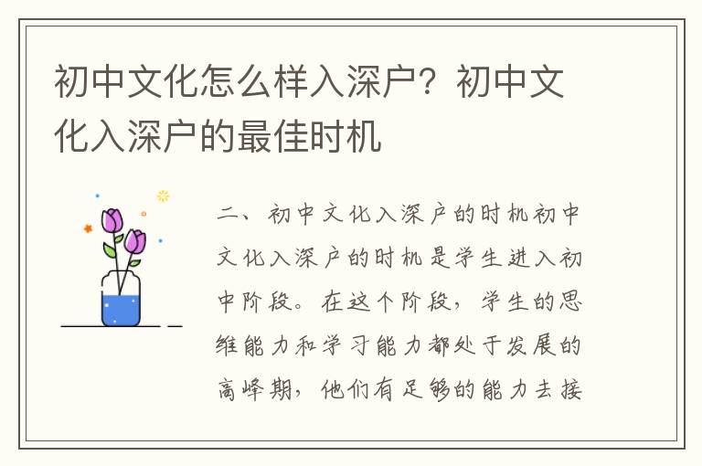 初中文化怎么樣入深戶？初中文化入深戶的最佳時(shí)機(jī)