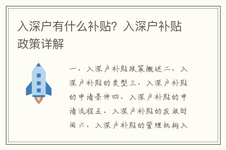 入深戶有什么補貼？入深戶補貼政策詳解