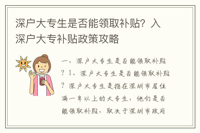 深戶大專生是否能領(lǐng)取補貼？入深戶大專補貼政策攻略