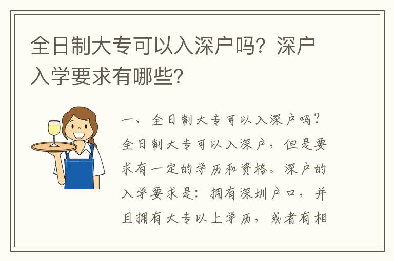 全日制大?？梢匀肷顟魡?？深戶入學要求有哪些？