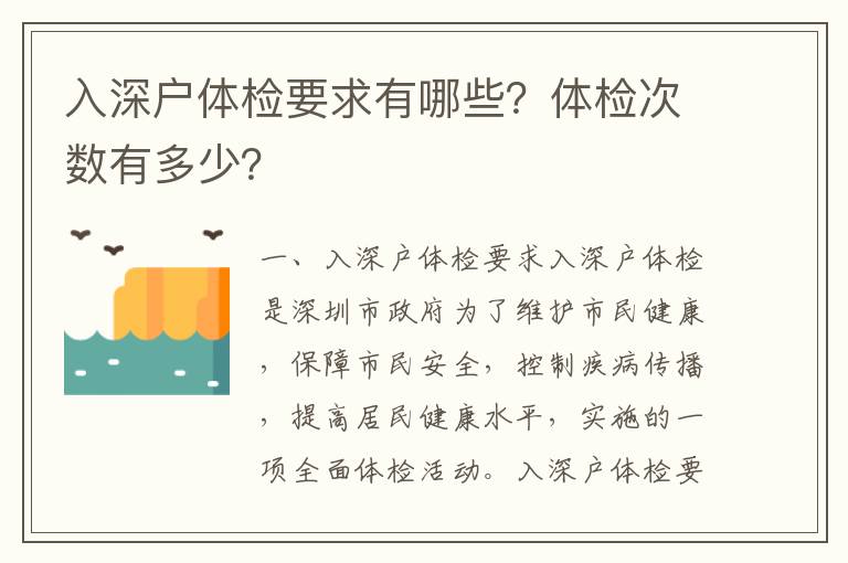 入深戶體檢要求有哪些？體檢次數(shù)有多少？