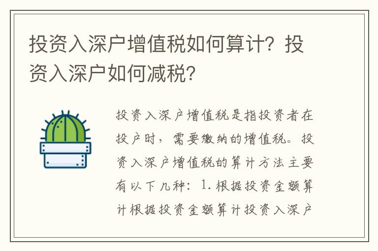 投資入深戶增值稅如何算計？投資入深戶如何減稅？