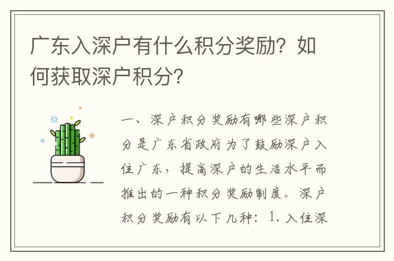 廣東入深戶有什么積分獎勵？如何獲取深戶積分？