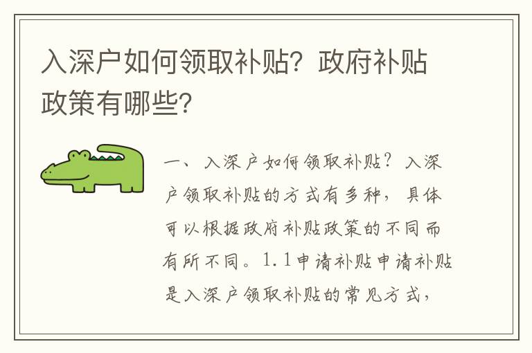 入深戶如何領(lǐng)取補(bǔ)貼？政府補(bǔ)貼政策有哪些？