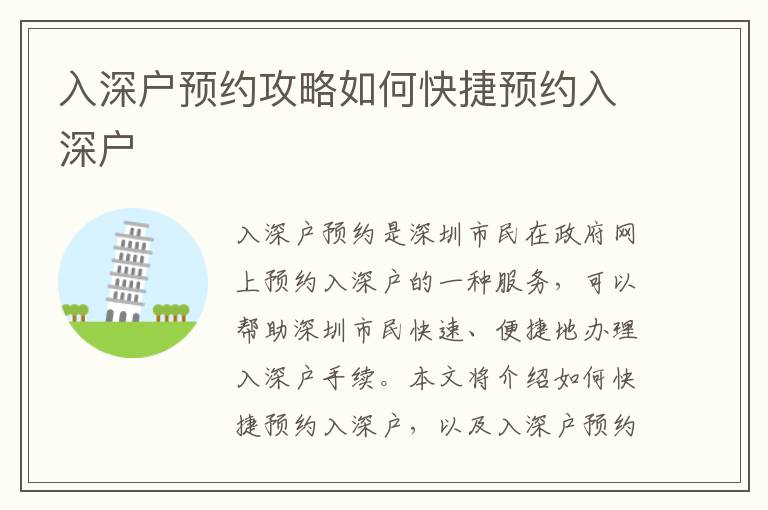入深戶預(yù)約攻略如何快捷預(yù)約入深戶