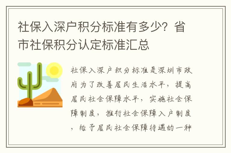 社保入深戶積分標(biāo)準(zhǔn)有多少？省市社保積分認(rèn)定標(biāo)準(zhǔn)匯總