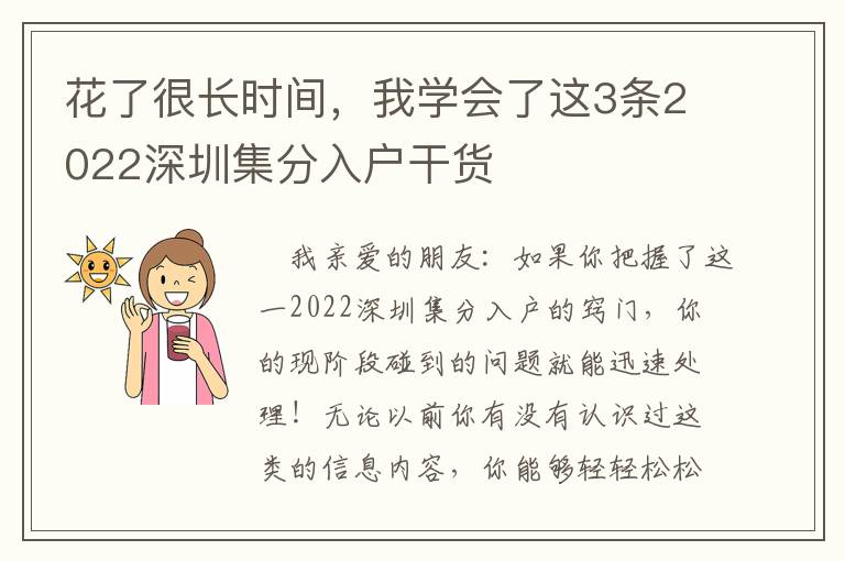 花了很長時間，我學會了這3條2022深圳集分入戶干貨