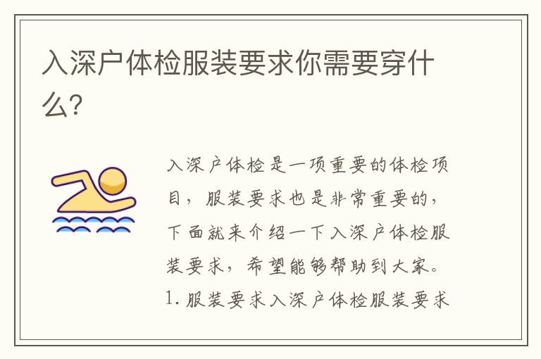 入深戶體檢服裝要求你需要穿什么？