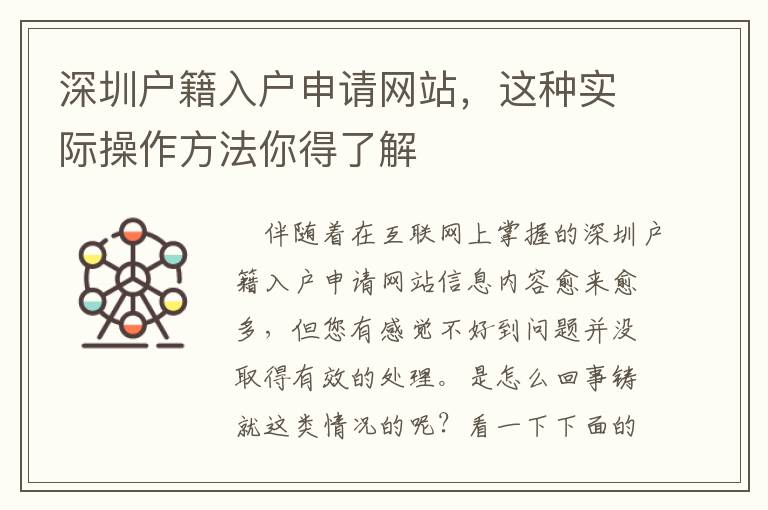 深圳戶籍入戶申請網站，這種實際操作方法你得了解