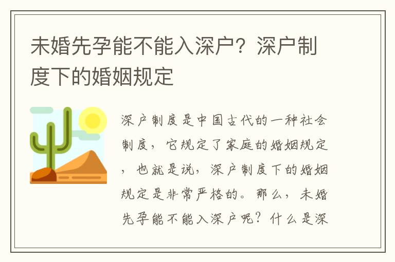 未婚先孕能不能入深戶(hù)？深戶(hù)制度下的婚姻規(guī)定