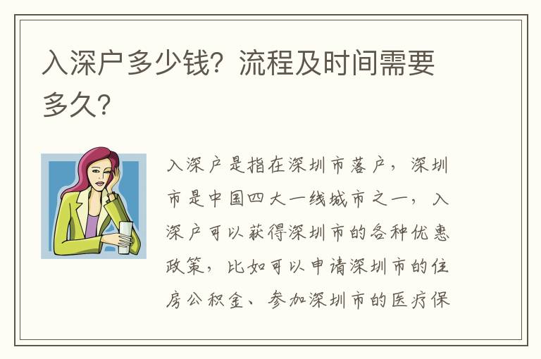 入深戶多少錢？流程及時(shí)間需要多久？