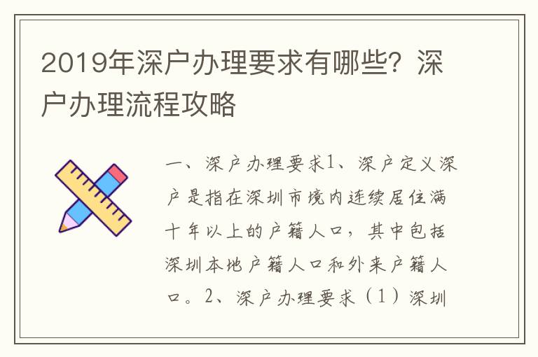 2019年深戶辦理要求有哪些？深戶辦理流程攻略