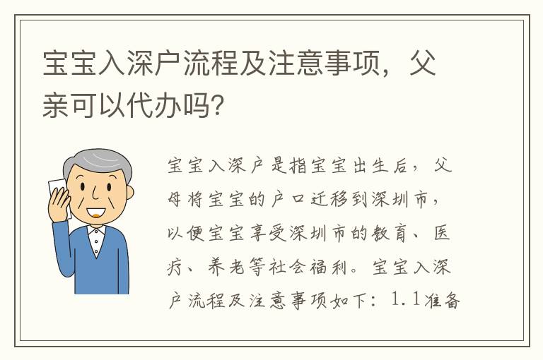 寶寶入深戶流程及注意事項，父親可以代辦嗎？