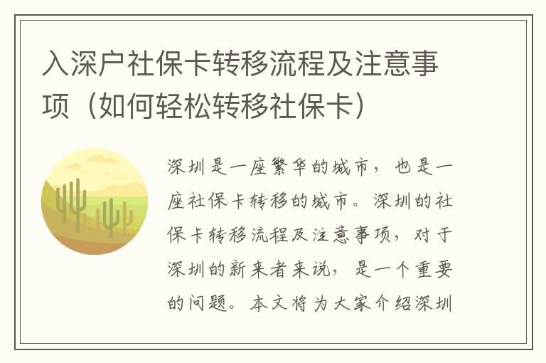 入深戶社保卡轉(zhuǎn)移流程及注意事項(xiàng)（如何輕松轉(zhuǎn)移社保卡）