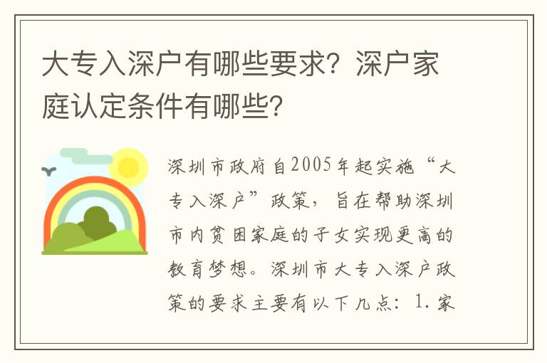 大專入深戶有哪些要求？深戶家庭認(rèn)定條件有哪些？