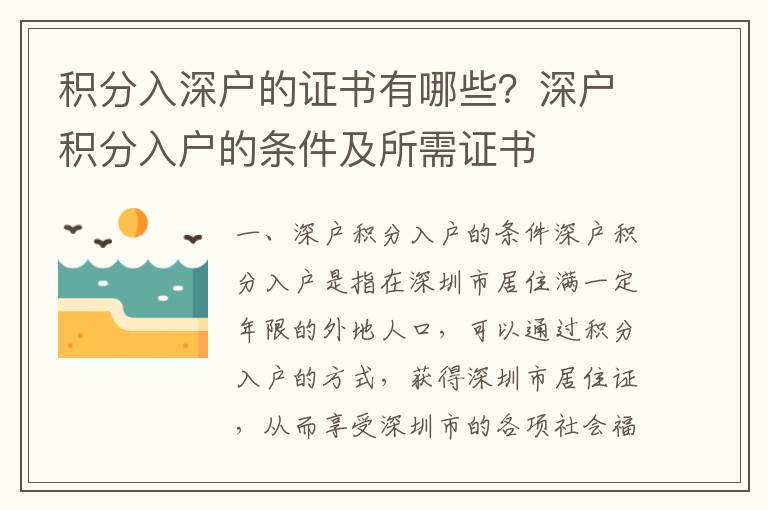 積分入深戶的證書(shū)有哪些？深戶積分入戶的條件及所需證書(shū)
