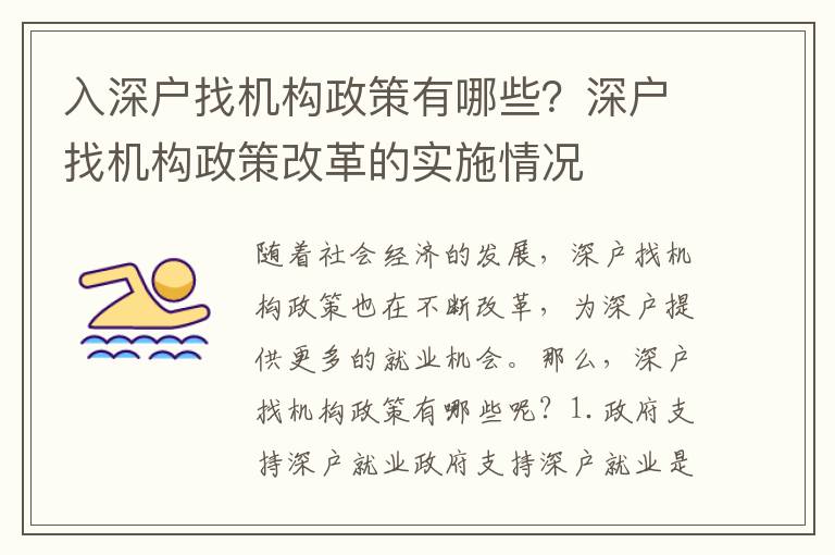 入深戶找機(jī)構(gòu)政策有哪些？深戶找機(jī)構(gòu)政策改革的實(shí)施情況