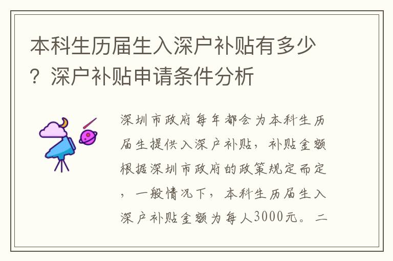 本科生歷屆生入深戶補貼有多少？深戶補貼申請條件分析