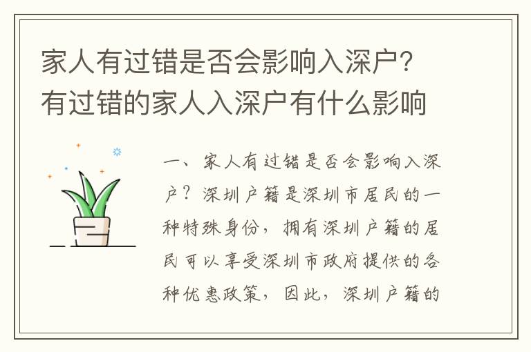 家人有過錯(cuò)是否會(huì)影響入深戶？有過錯(cuò)的家人入深戶有什么影響？