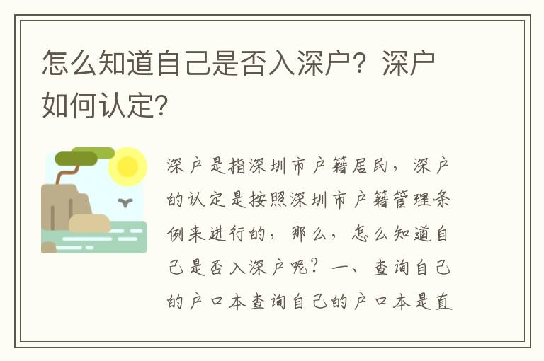 怎么知道自己是否入深戶(hù)？深戶(hù)如何認(rèn)定？
